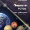 Planets-cover